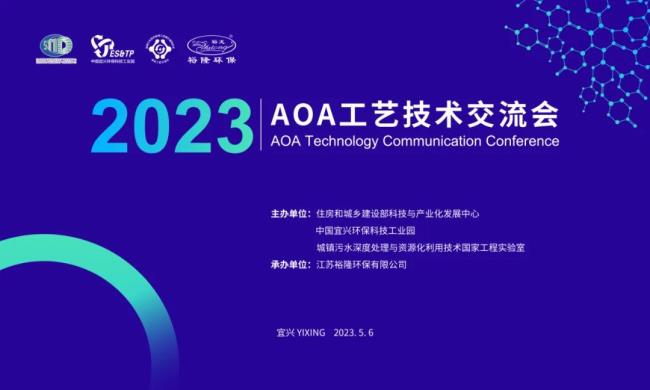 AOA技術工程應用效果評估暨技術研討會在宜舉行